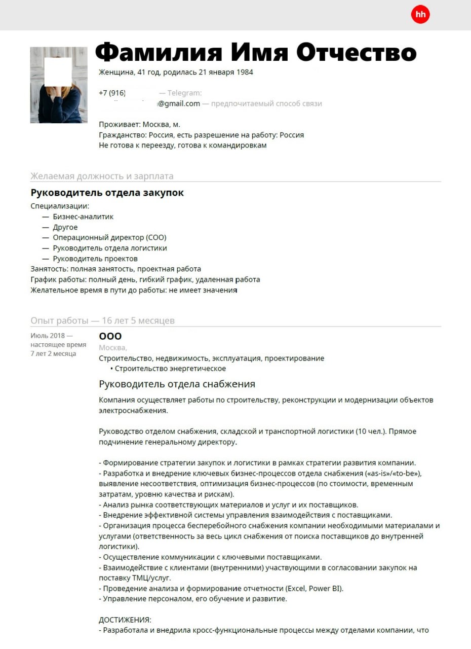 🔥ВАШЕ РЕЗЮМЕ — ВАШ ГЛАВНЫЙ ИНСТРУМЕНТ В ЗАКУПКАХ И ЛОГИСТИКЕ | Сетка — социальная сеть от hh.ru