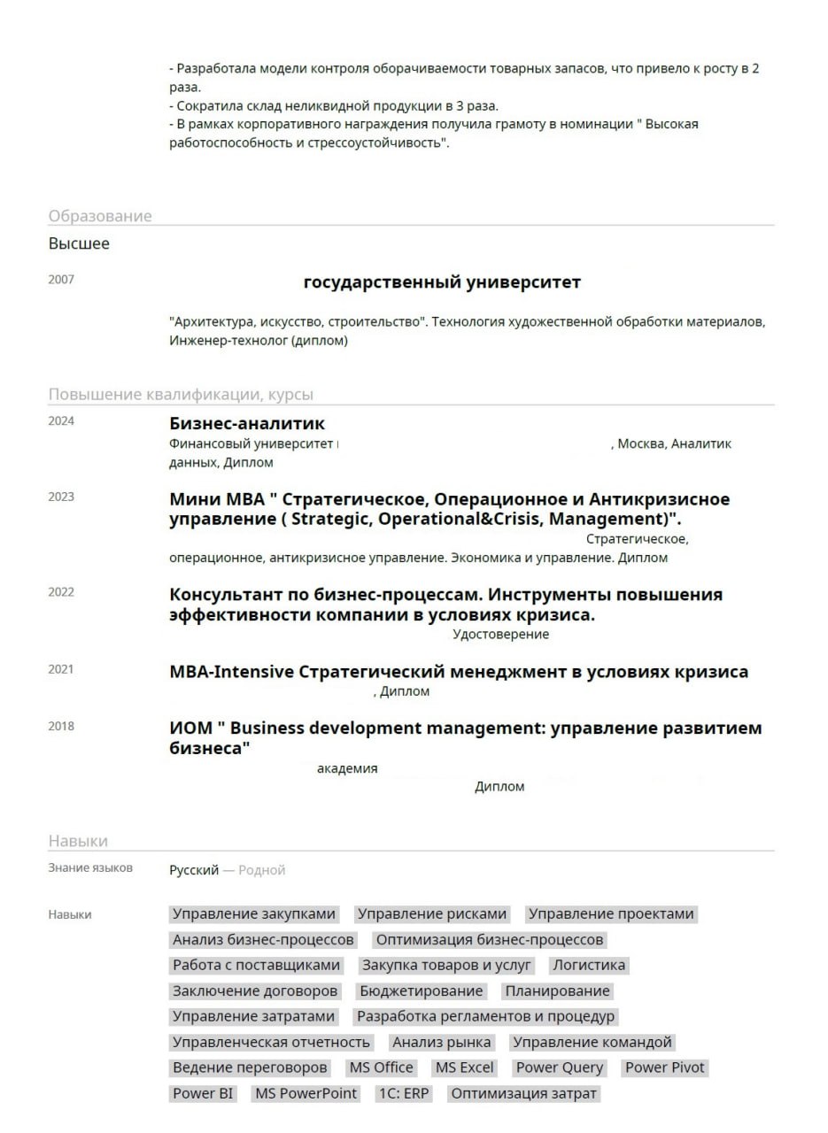 🔥ВАШЕ РЕЗЮМЕ — ВАШ ГЛАВНЫЙ ИНСТРУМЕНТ В ЗАКУПКАХ И ЛОГИСТИКЕ | Сетка — социальная сеть от hh.ru