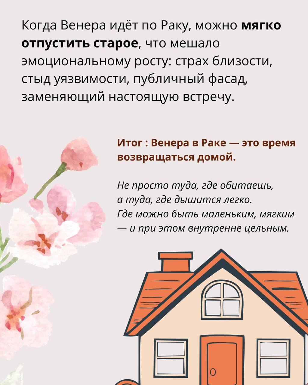 Транзит Венеры в Раке: сентябрь как вектор внутренней близости и заботы
➡️С 20 августа Венера входит в знак Рака — знак мягкий, тонкий, где любовь звучит не словами, а прикосновениями к дому, сердцу и... | Сетка — социальная сеть от hh.ru