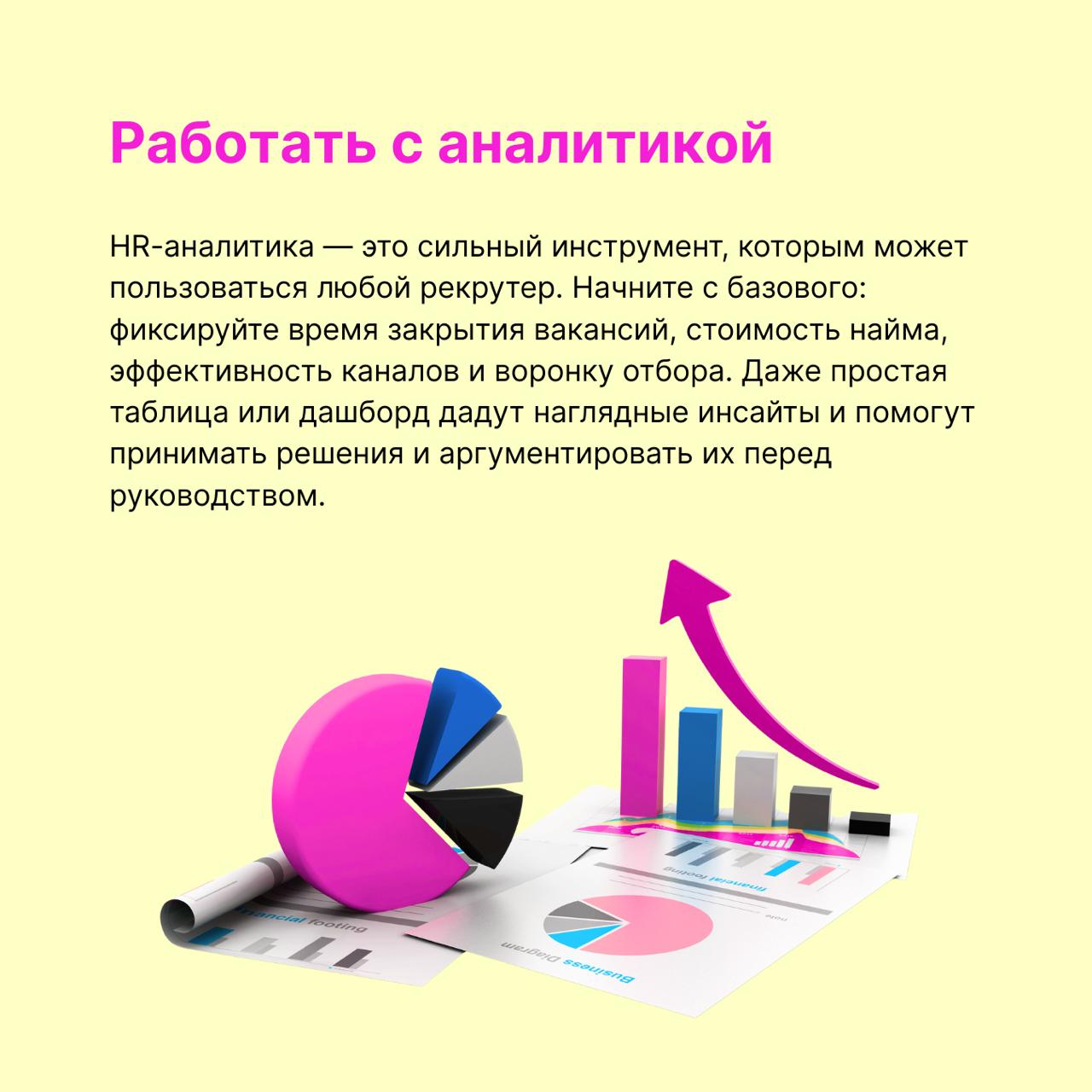 Чем ещё может заниматься рекрутер, если часть рутины автоматизирована с помощью Джуна?
🥰 Спойлер: дел, которые реально прокачивают вас как специалиста и приносят пользу бизнесу, хватает!
Вместе с Ната... | Сетка — социальная сеть от hh.ru