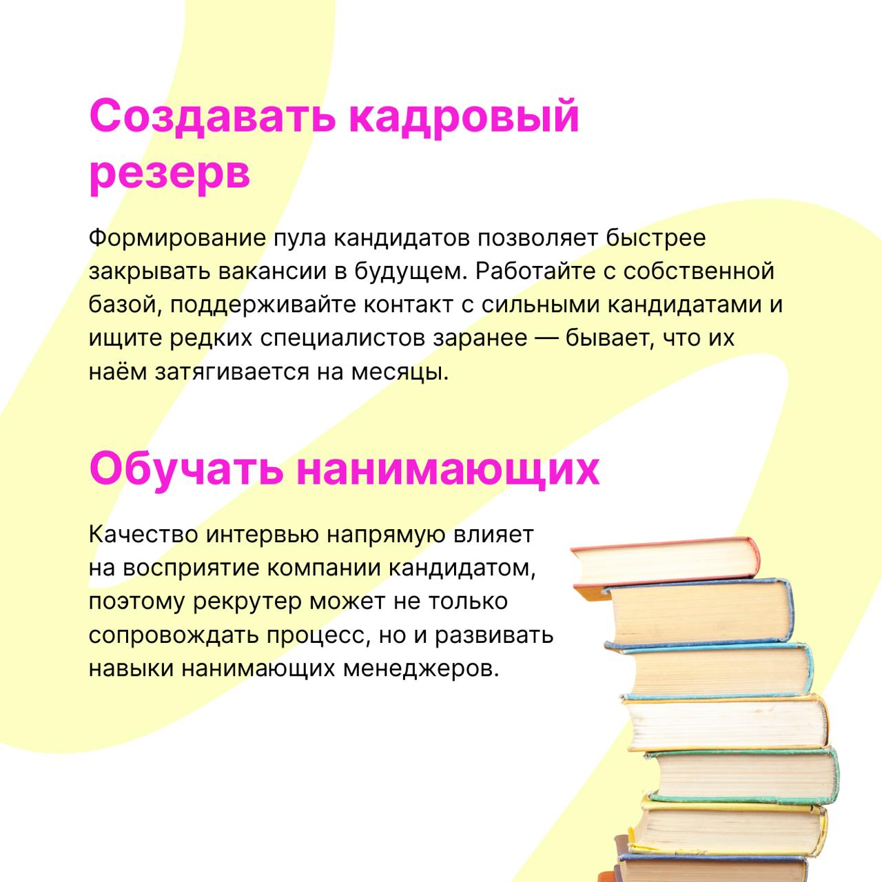 Чем ещё может заниматься рекрутер, если часть рутины автоматизирована с помощью Джуна?
🥰 Спойлер: дел, которые реально прокачивают вас как специалиста и приносят пользу бизнесу, хватает!
Вместе с Ната... | Сетка — социальная сеть от hh.ru