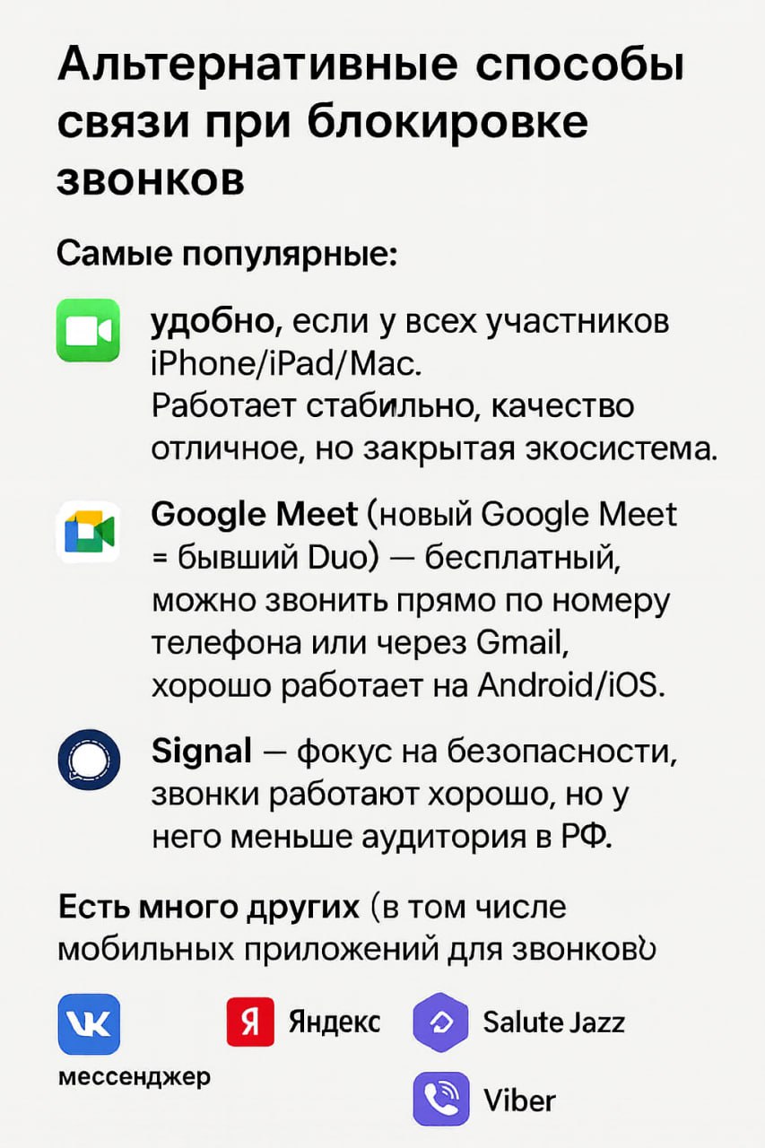 📞А в чем, собственно, паника?
Думаю, все уже видели новости про блокировку звонков и разные способы её обхода | Сетка — социальная сеть от hh.ru