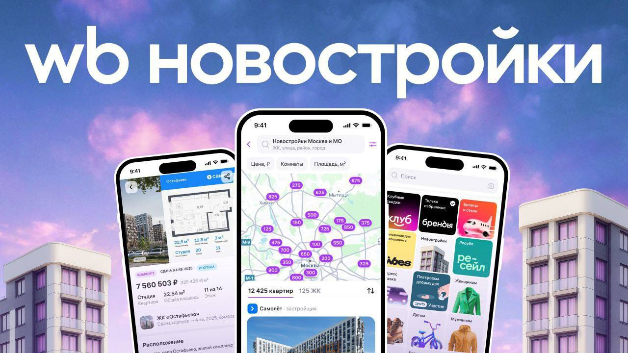 На WB теперь продают квартиры
И не удивительно, что первооткрывателями в этом стал именно Самолет.
Вообще интересно наблюдать за тем, как развивается этот девелопер | Сетка — социальная сеть от hh.ru