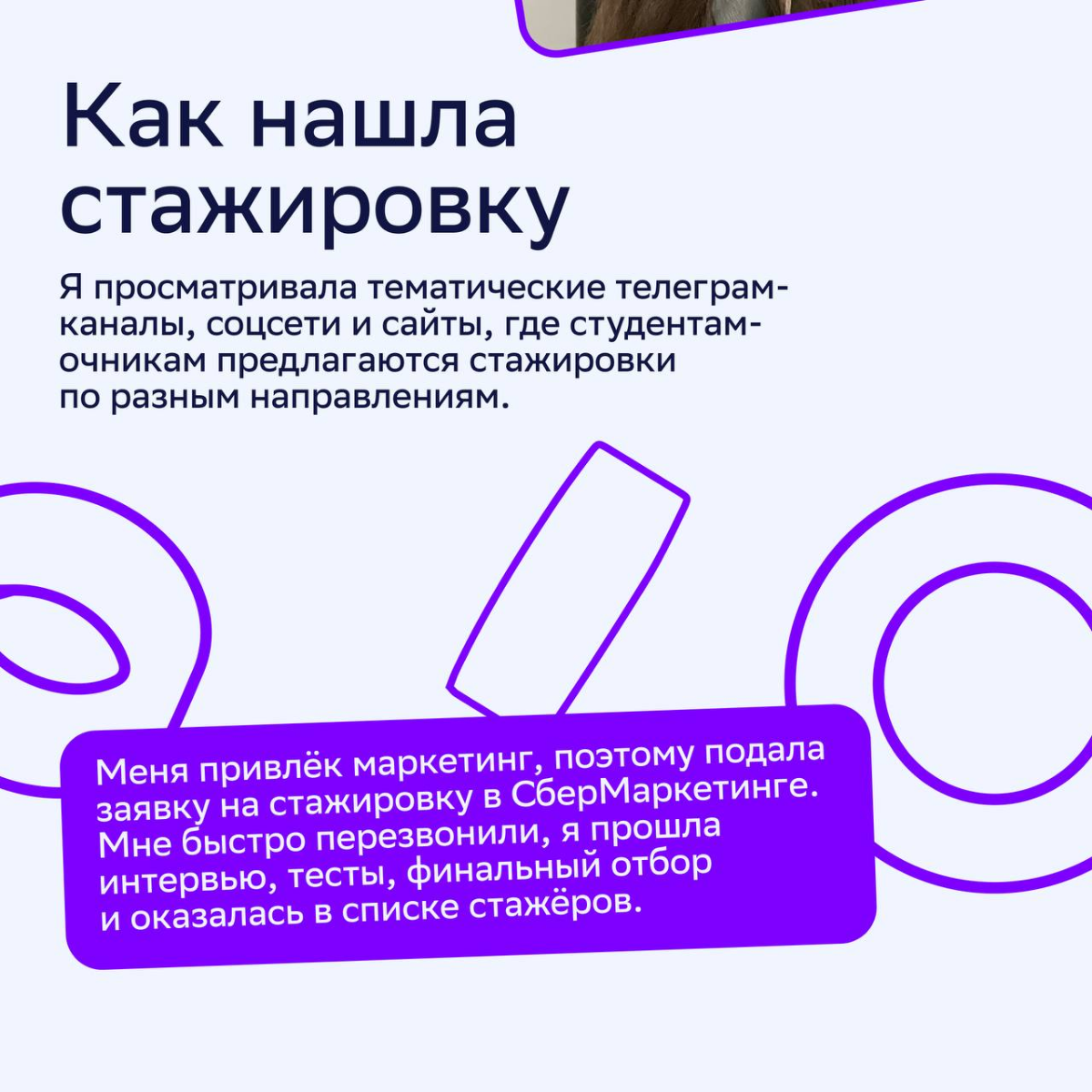 🚀Карьерный маршрут построен
Двигаемся прямо от стажёра до младшего менеджера по медиапланированию в Агентстве 360 вместе с Эльвиной Уруновой | Сетка — социальная сеть от hh.ru