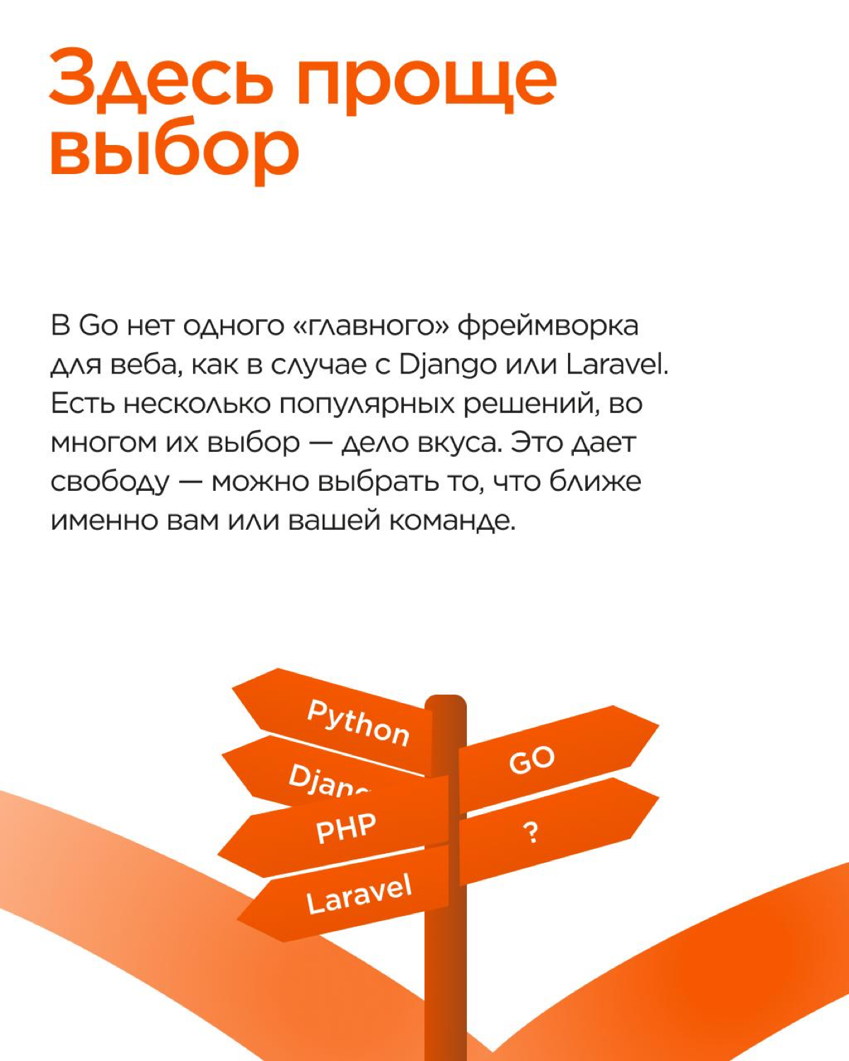 Go прост с виду, но всегда возникает вопрос: с чего начать и какие инструменты выбрать?
Наш backend-разработчик Антон сделал шпаргалку для старта: от стандартной библиотеки net/http до работы с Postgr... | Сетка — социальная сеть от hh.ru
