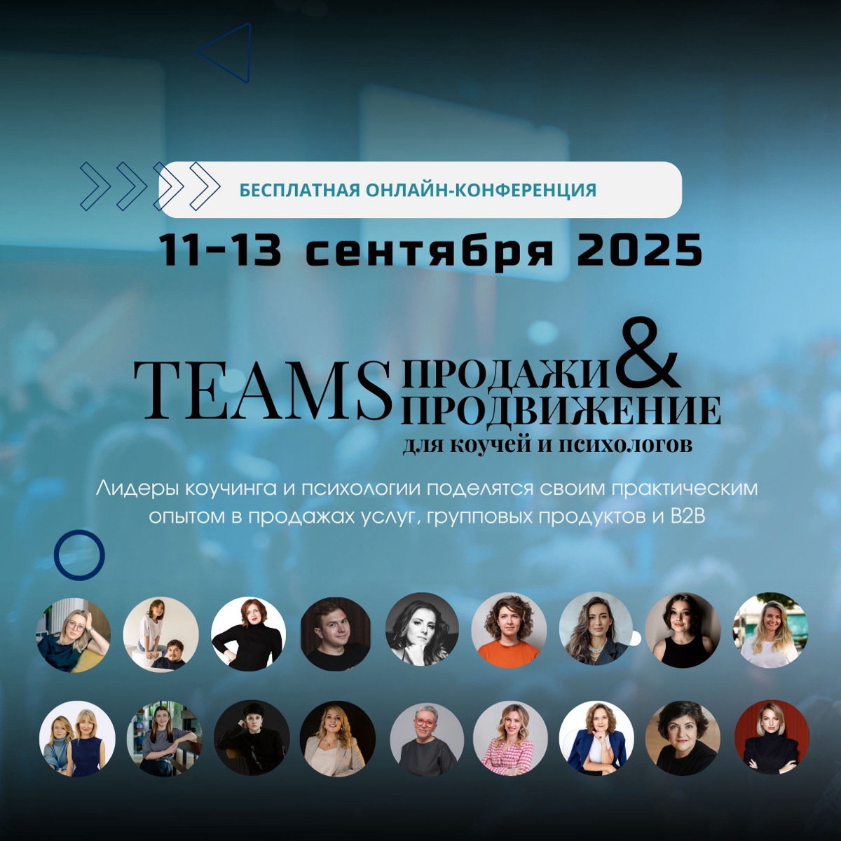 Teams. Продажи & Продвижение | Сетка — социальная сеть от hh.ru