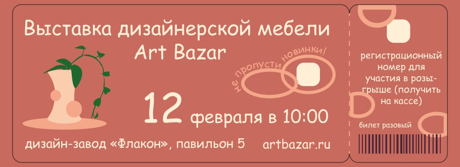 билет для выставки ✨ | Сетка — социальная сеть от hh.ru