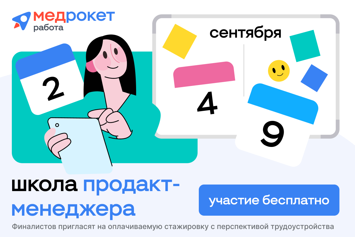 Хочешь стать продакт-менеджером? | Сетка — социальная сеть от hh.ru