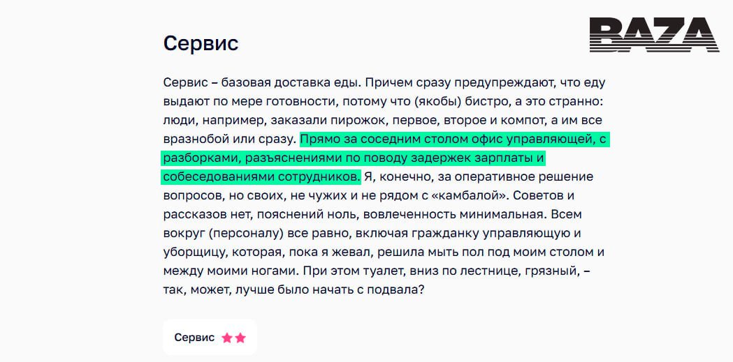Московский ресторан отсудил у известного ресторанного критика 100 тысяч рублей за плохую рецензию. Истца возмутила фраза о задержках зарплат сотрудникам | Сетка — социальная сеть от hh.ru