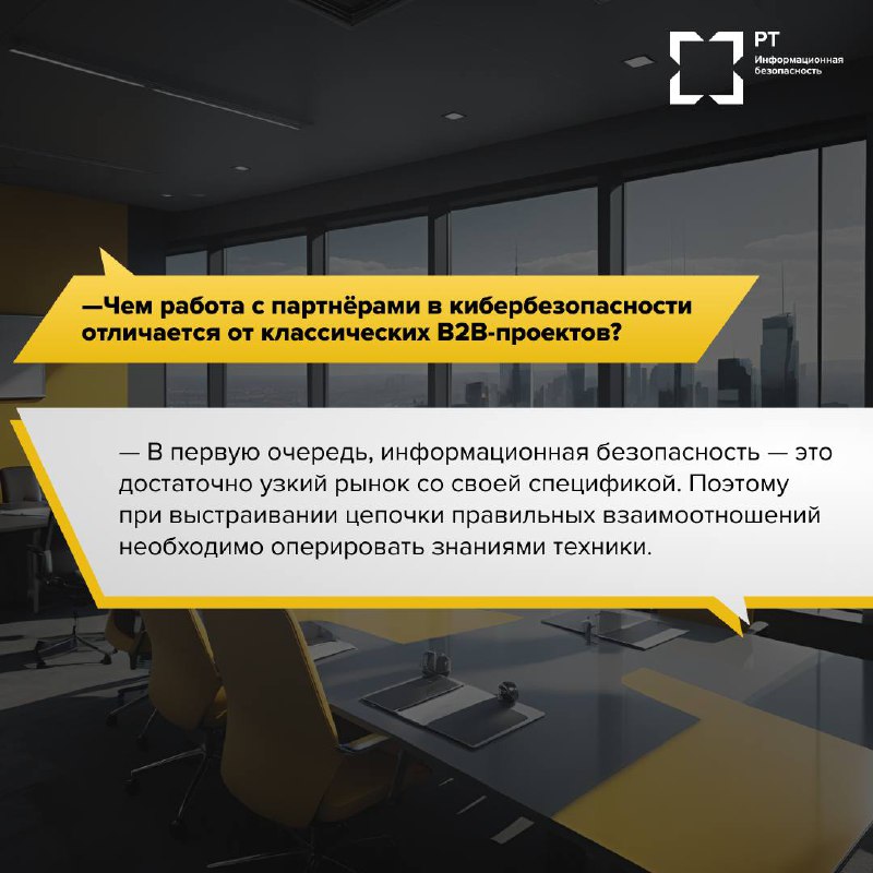 Партнерство в ИБ
ИБ — это не только технологии и угрозы, но и люди, которые умеют договариваться, находить компромиссы и выстраивать доверие | Сетка — социальная сеть от hh.ru