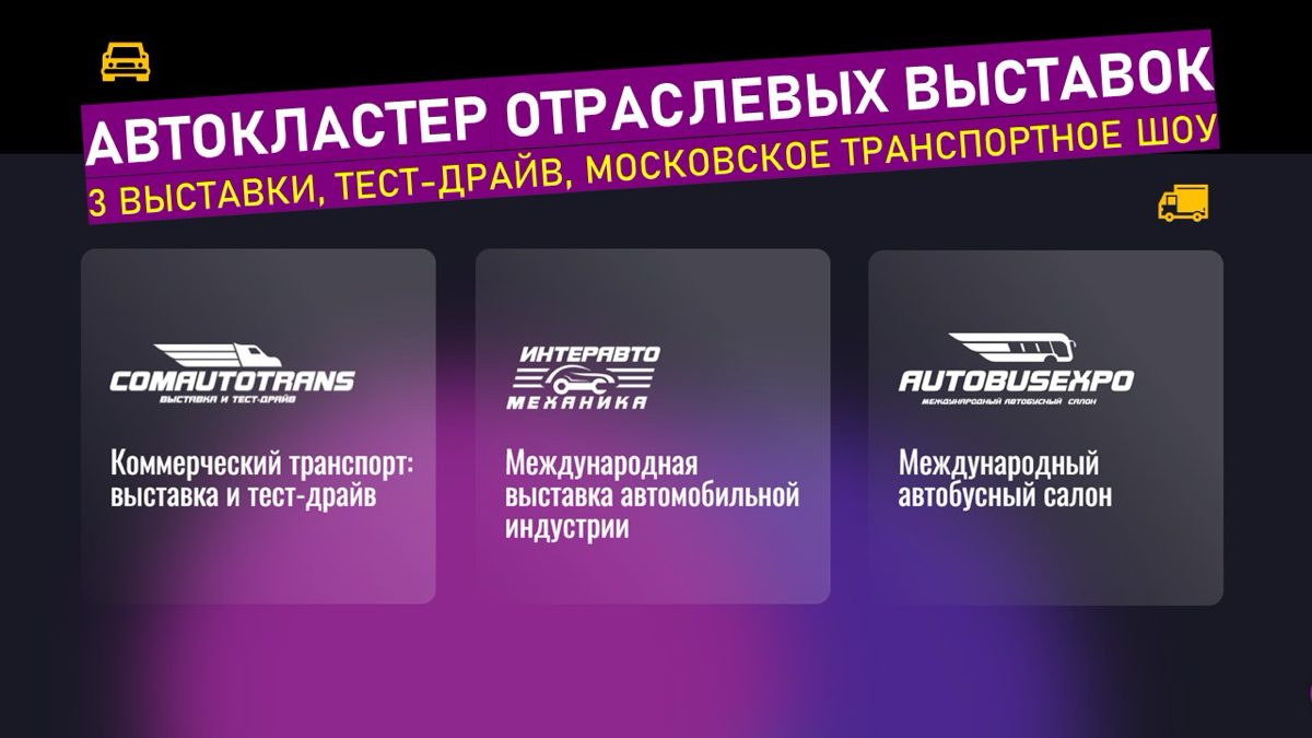 🚘 Выставка авто индустрии в Крокус ЭКСПО 19-22/08/2025 | Сетка — социальная сеть от hh.ru