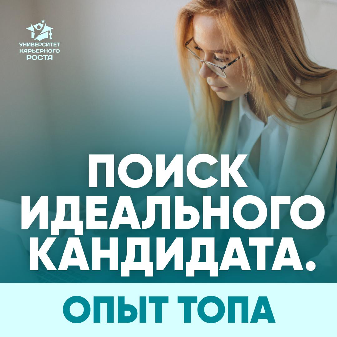 💼 ТОП НАНИМАЕТ СОТРУДНИКА: ЧТО СПРОСИТЬ У КАНДИДАТА | Сетка — социальная сеть от hh.ru