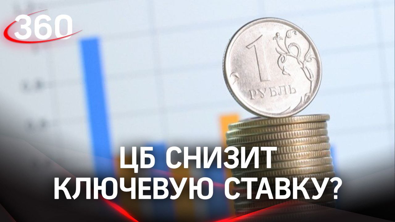 На заседании 12 сентября Банк России с большой долей вероятности снизит ключевую ставку еще на 200 базисных пунктов — до 16% годовых.
Такое мнение высказала «Газете | Сетка — социальная сеть от hh.ru