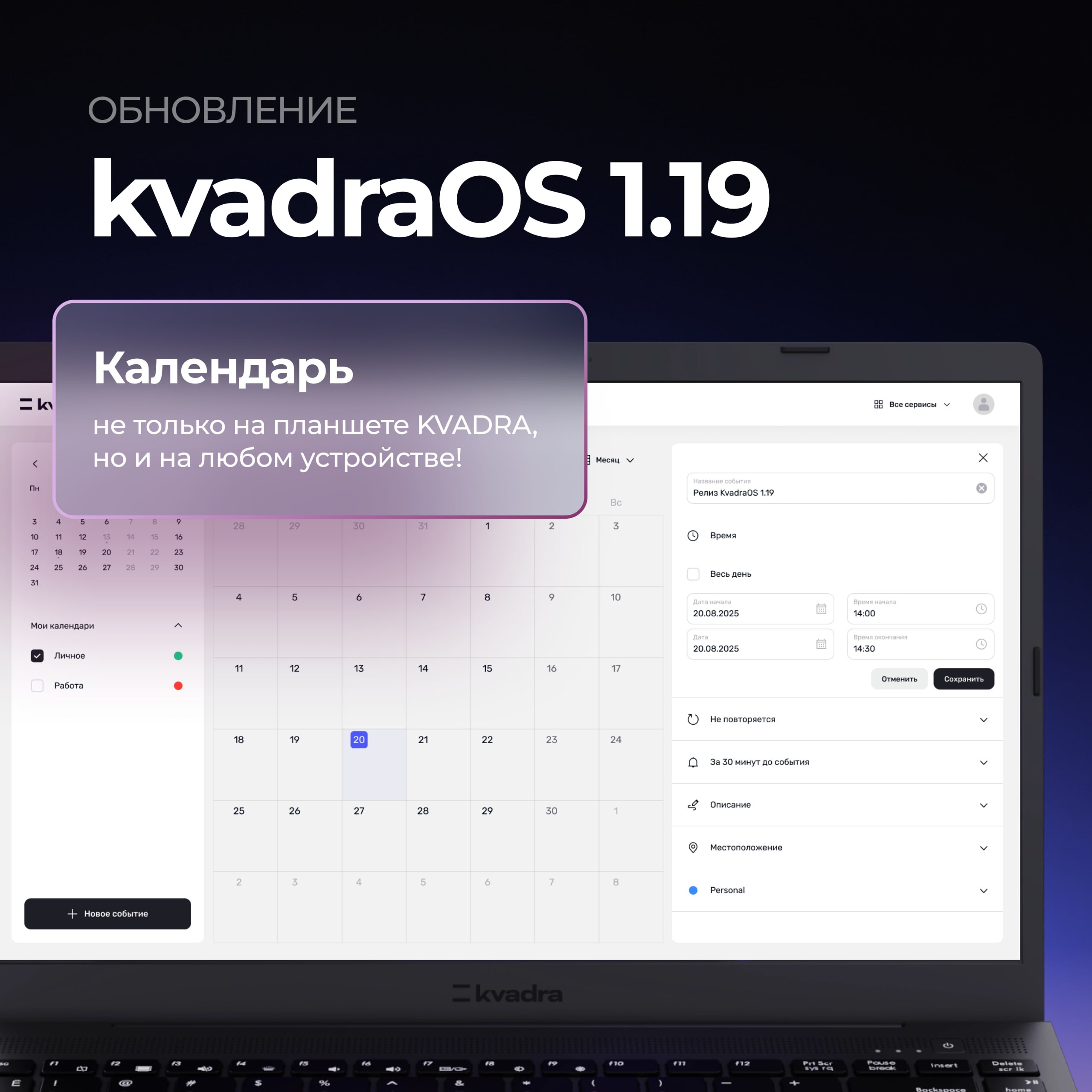 Встречайте: kvadraOS 1.19 🚀
В этой версии мы подготовили для вас новый онлайн-сервис, полезные функции и другие улучшения | Сетка — социальная сеть от hh.ru