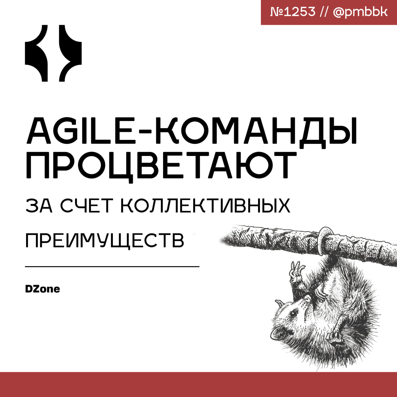 🌺 Agile-команды процветают за счёт коллективных преимуществ
Причина, по которой я хотел написать эту статью, заключается в том, что в среде Agile фраза "каждый должен уметь всё" часто неверно цитирует... | Сетка — социальная сеть от hh.ru