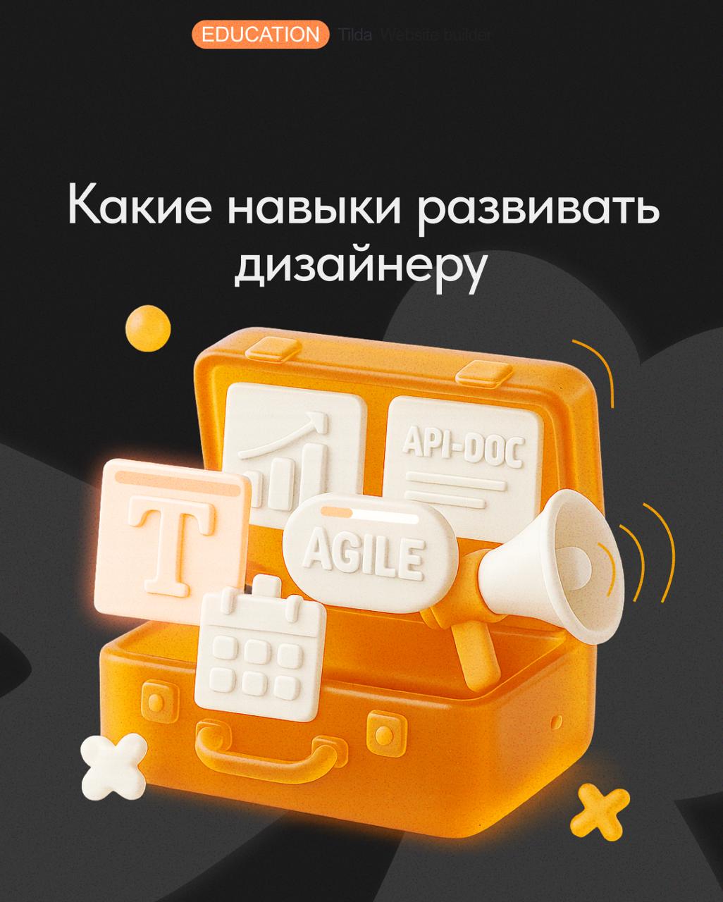 💪 Какие навыки развивать дизайнеру: 5 направлений для роста
Востребованный дизайнер не только делает красиво, но и влияет на показатели бизнеса | Сетка — социальная сеть от hh.ru