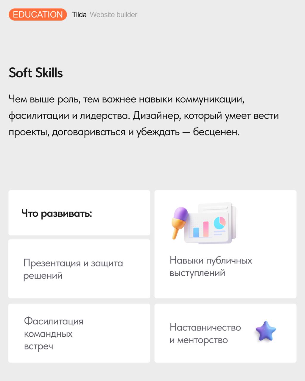 💪 Какие навыки развивать дизайнеру: 5 направлений для роста
Востребованный дизайнер не только делает красиво, но и влияет на показатели бизнеса | Сетка — социальная сеть от hh.ru