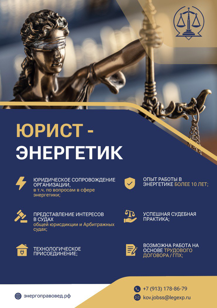 Юрист - энергетик и эксперт. Наглядно. | Сетка — социальная сеть от hh.ru
