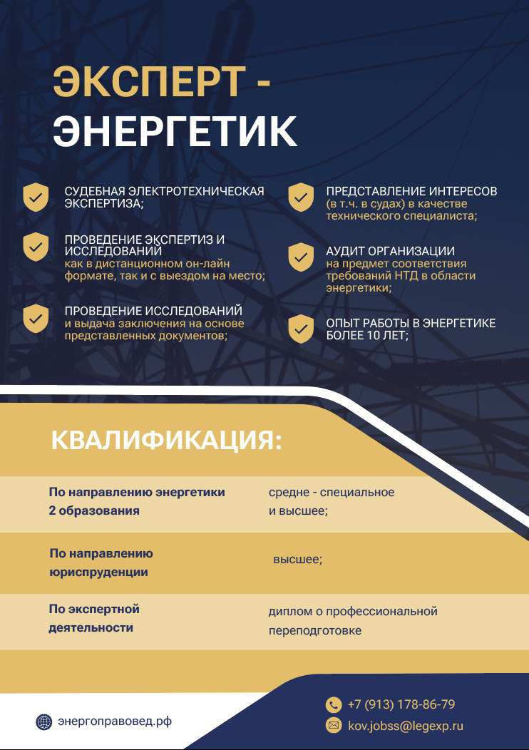 Юрист - энергетик и эксперт. Наглядно. | Сетка — социальная сеть от hh.ru