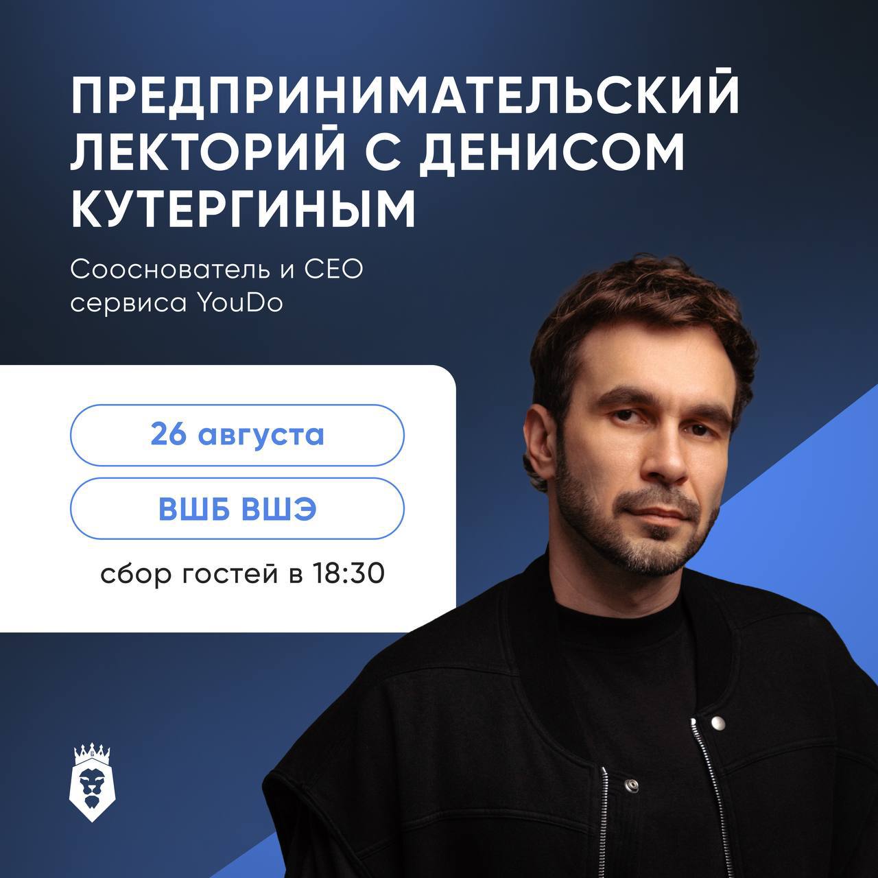 💛Что делать? Пойти на Предпринимательский лекторий Бизнес-клуба ВШЭ с сооснователем и CEO YouDo Денисом Кутергиным!
🟨Что вас ждёт:
🟡Живое выступление Дениса Кутергина — сооснователя и CEO YouDo, одног... | Сетка — социальная сеть от hh.ru