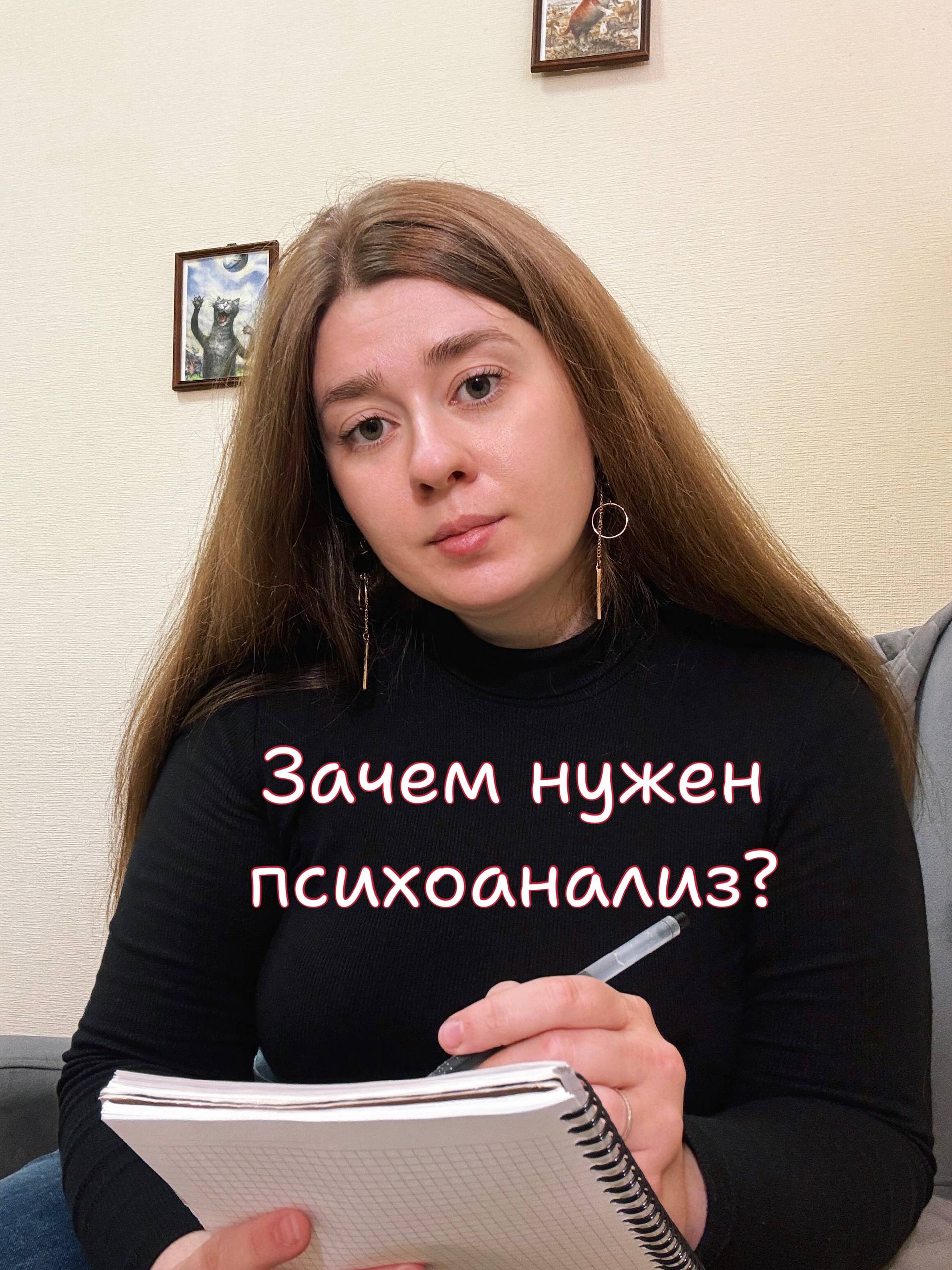 Отвечаю на вопрос: "А зачем нужен психоанализ? Это просто как способ терапии или что-то другое?"
Изначально это действительно был метод психотерапии, причем на тот момент единственный, помимо гипноза | Сетка — социальная сеть от hh.ru