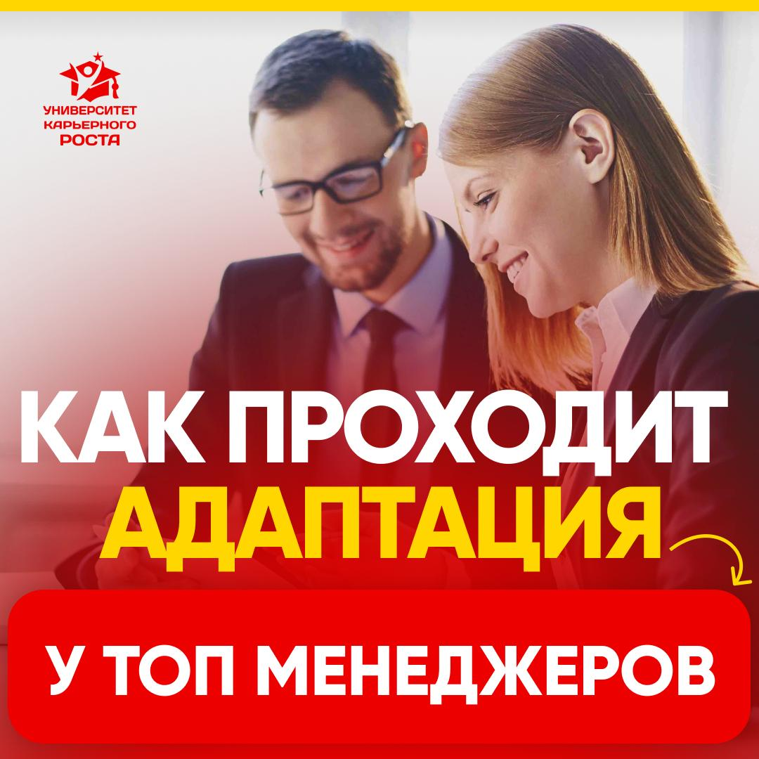 ТОП-МЕНЕДЖЕРЫ РАССКАЗАЛИ, КАК ИХ АДАПТИРОВАЛИ НА НОВОМ МЕСТЕ | Сетка — социальная сеть от hh.ru