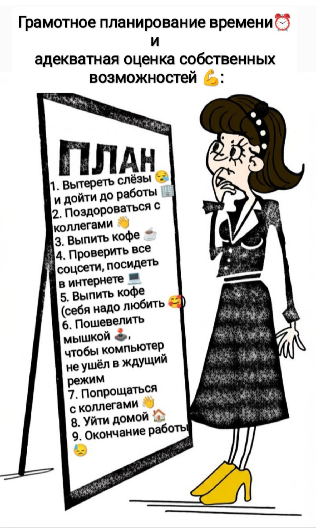 Грамотное планирование рабочего времени | Сетка — социальная сеть от hh.ru