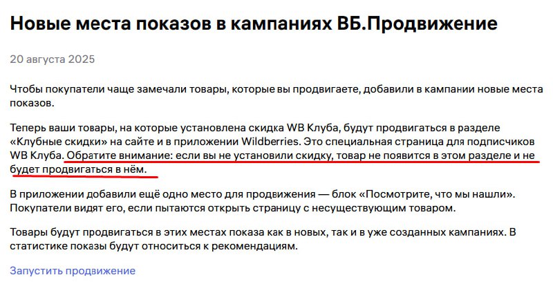 💜Новое место показа в РК. Теперь можно продвигаться в разделе «Клубные скидки» на сайте и в приложении Wildberries. Это специальная страница для подписчиков WB Клуба | Сетка — социальная сеть от hh.ru