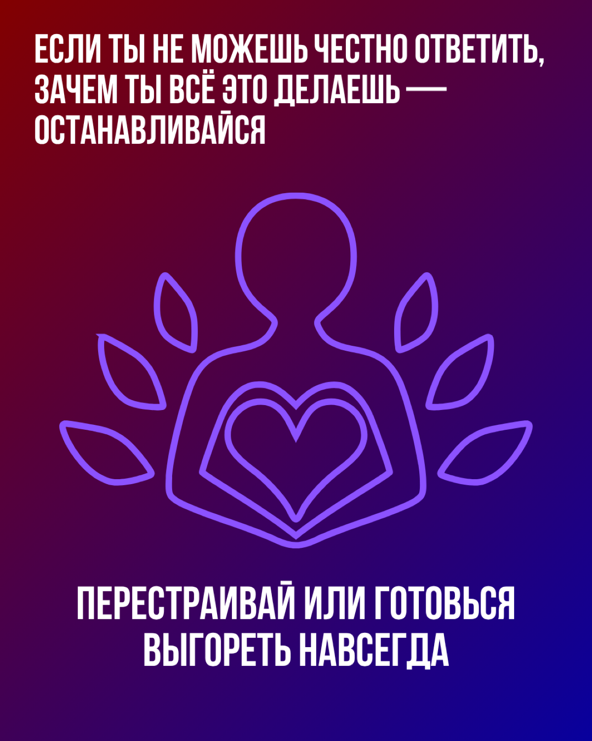 В чем причина твоих стараний? | Сетка — социальная сеть от hh.ru