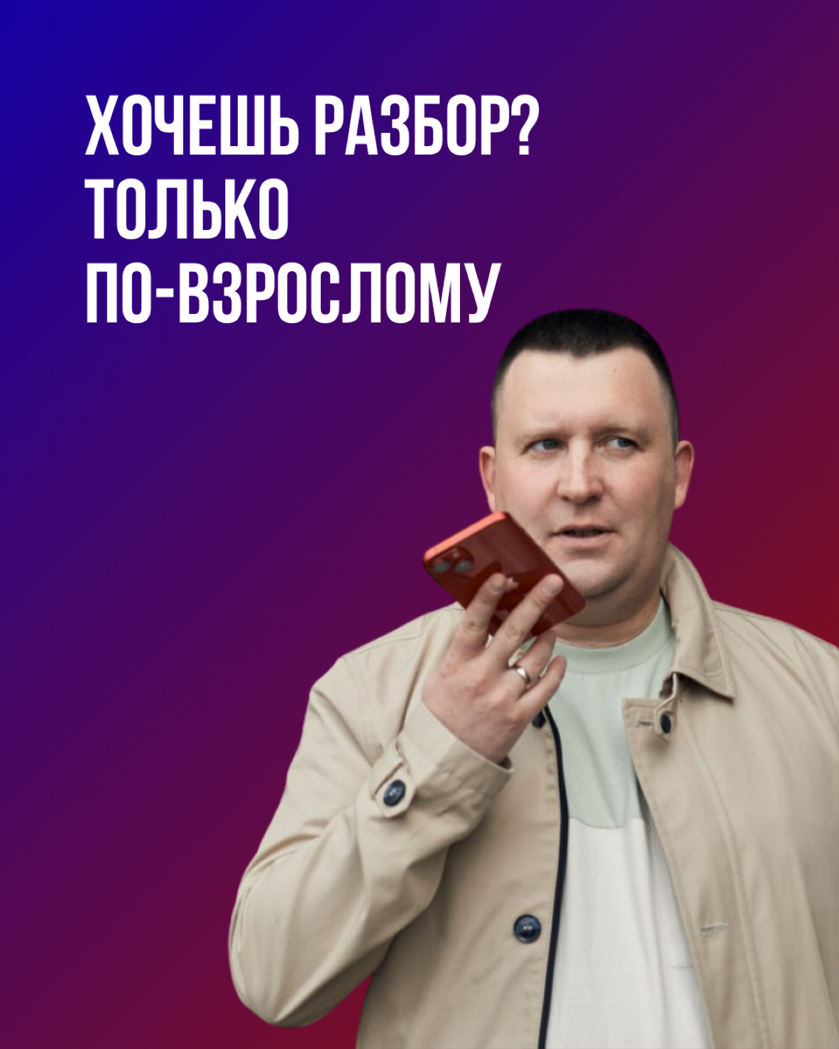 Разбор? Обращайся | Сетка — социальная сеть от hh.ru