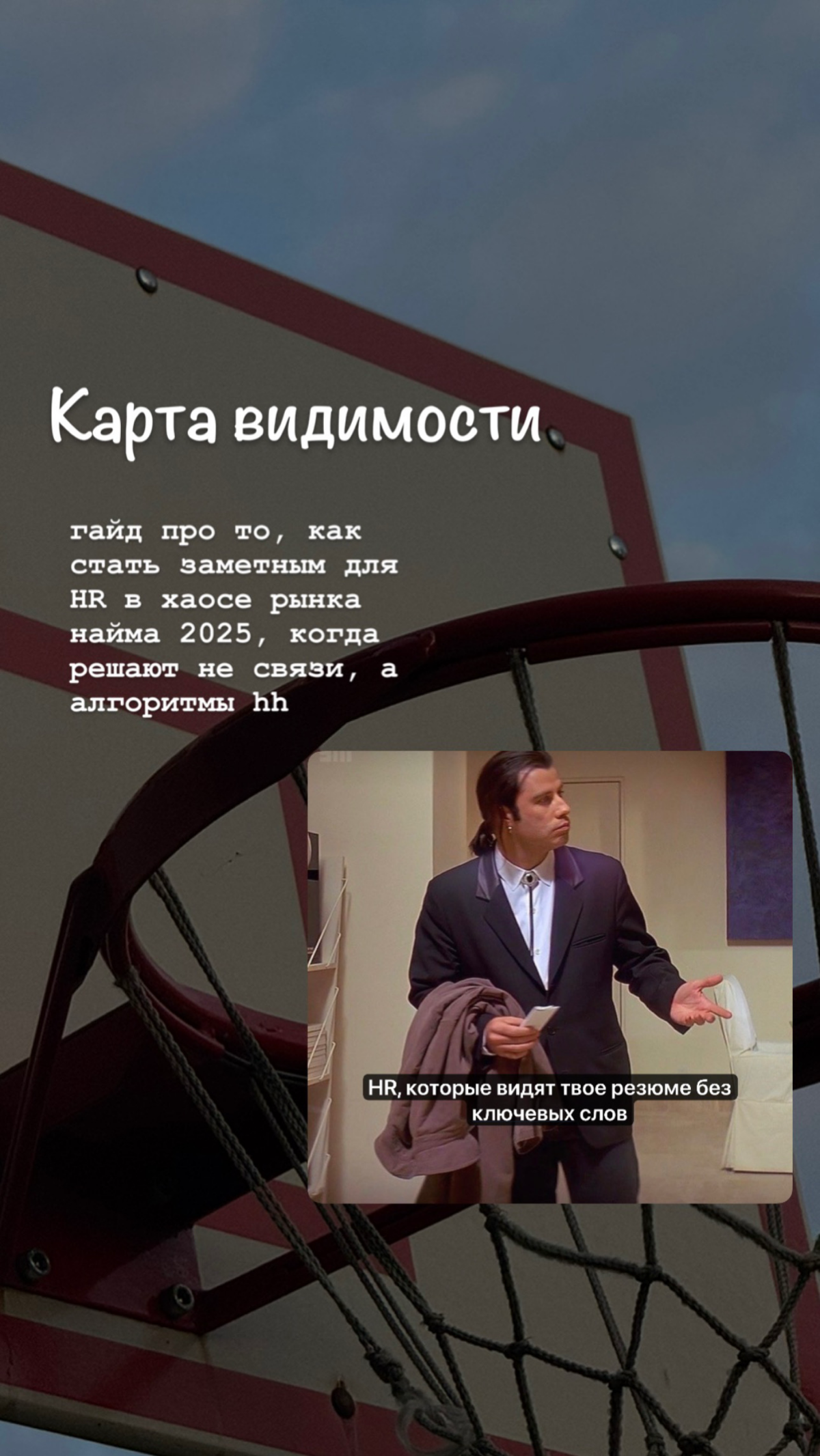 Карта видимости | Сетка — социальная сеть от hh.ru