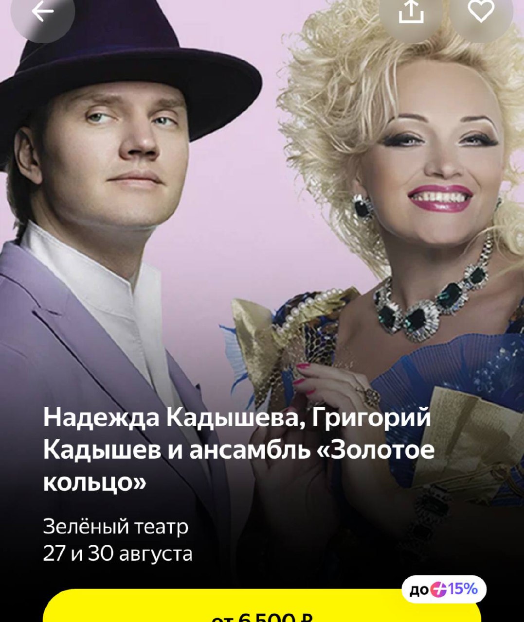 С ума сойти, 6,5 за билет 🤦‍♀️
Билет на 30STM в фан зону стоил так
Женщине, кстати, 66 лет. А фотошопят ее, как в начале 2010х | Сетка — социальная сеть от hh.ru
