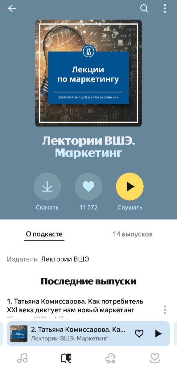 Поступила в вышку онлайн без регистрации и смс 👍
А вообще я решила повысить свою квалификацию в связи с грядущим повышением на работе
Пошла искать аудиокниги по маркетингу и наткнулась на это золото
Э... | Сетка — социальная сеть от hh.ru