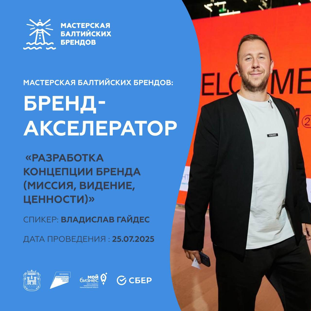 Стратегический воркшоп для МСБ Калининградской области. | Сетка — социальная сеть от hh.ru