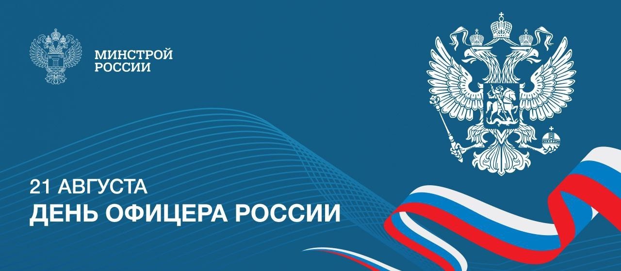 21 августа в Российской Федерации отмечается День офицера
🤝Офицеры России являются образцом верности долгу, мужества и высокого профессионализма, демонстрируя беззаветное служение Отечеству | Сетка — социальная сеть от hh.ru