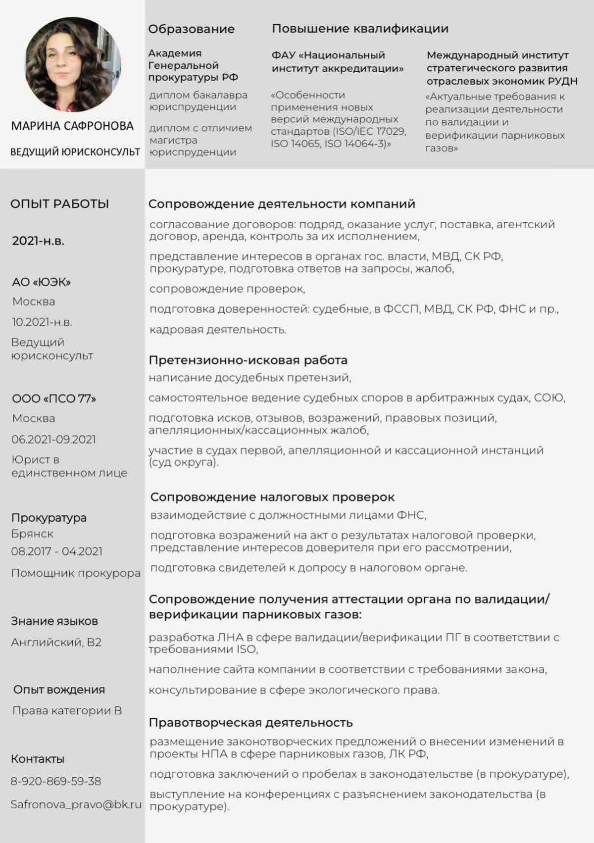 Марина Сафронова | Сетка — социальная сеть от hh.ru