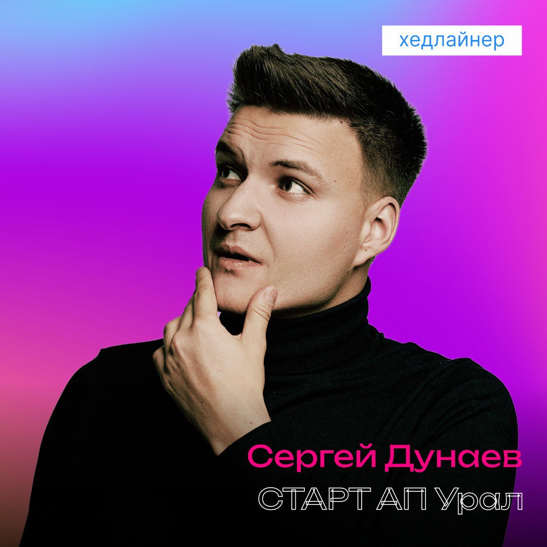 Хедлайнеры трека «СТАРТАП Урал»:
🙋‍♀️ Мария Шахова – руководитель коммуникационного агентства MSPR, журналист, телеведущая | Сетка — социальная сеть от hh.ru