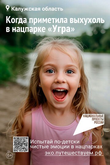 «Национальные приоритеты» совместно с Минприроды России запустили рекламную кампанию, посвященную экотуризму на заповедных территориях страны | Сетка — социальная сеть от hh.ru