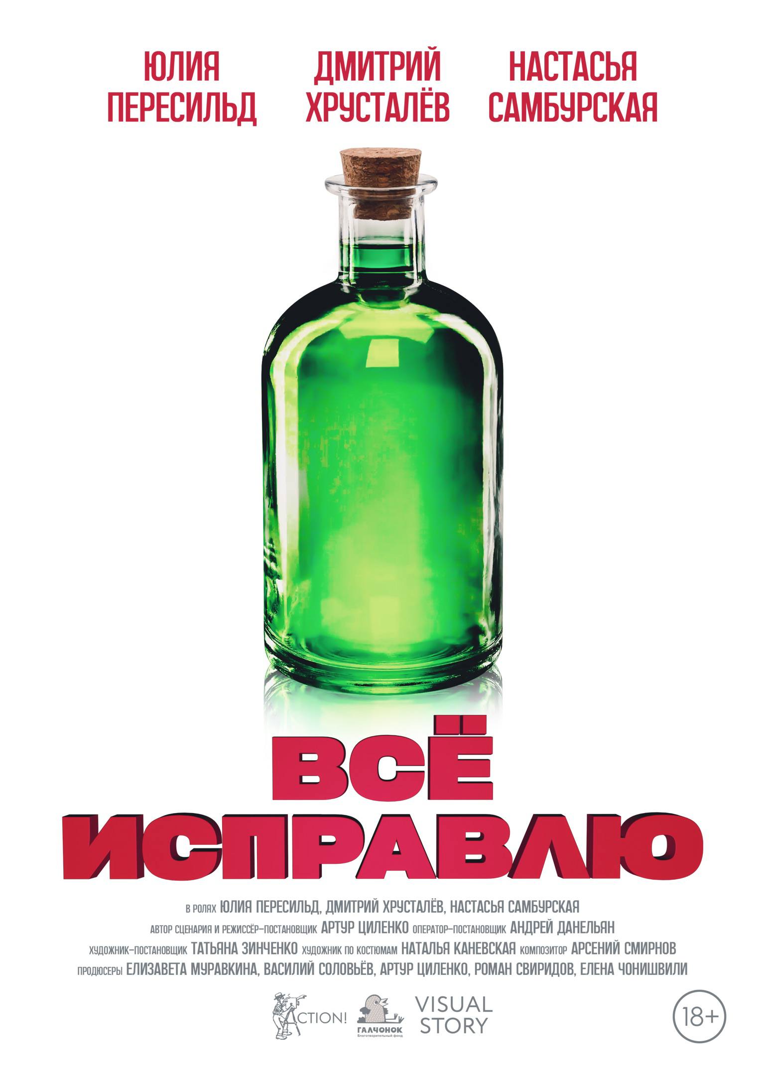 На этой неделе фест "Короче" покажет нашу короткометражку. Пересильд, Самбурская, Хрусталёв – все в деле | Сетка — социальная сеть от hh.ru