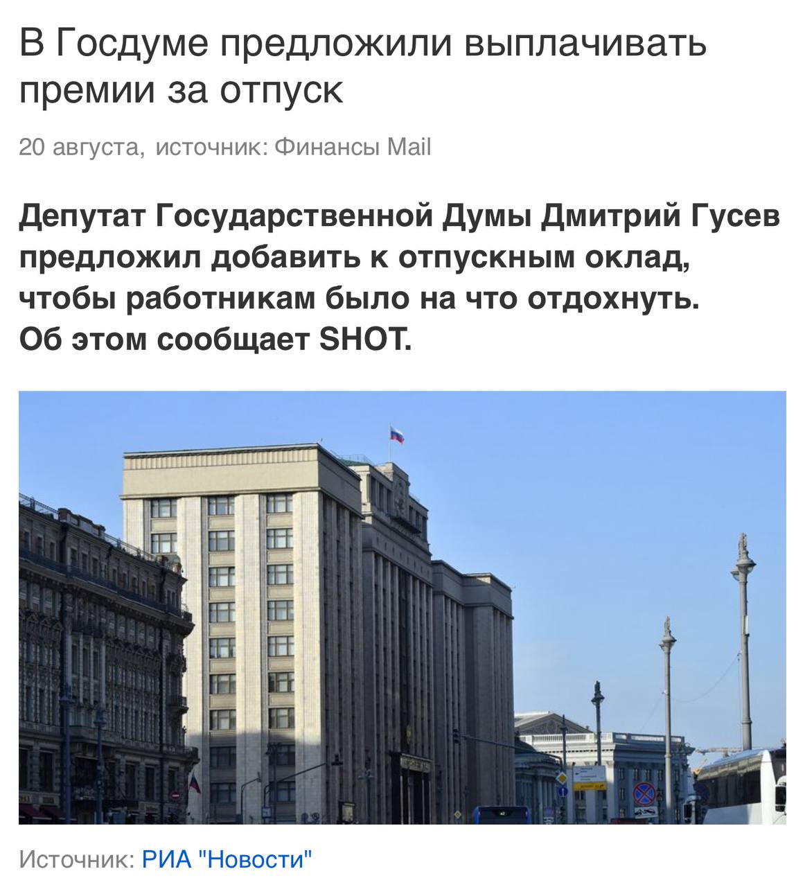 Российские чиновники предложили выплачивать пермию за отпуск. К отпускным предлагают докидывать один оклад — чтобы было на что отдохнуть.
Мегапроект продвигает депутат Госдумы Дмитрий Гусев | Сетка — социальная сеть от hh.ru