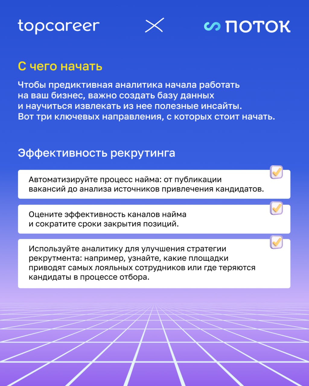 📊 Предиктивная аналитика в HR: кто уволится первым — и как это предотвратить?
Представьте, что вы точно знаете, кто из сотрудников уволится через три месяца, где вскоре возникнет кризис мотивации, и к... | Сетка — социальная сеть от hh.ru