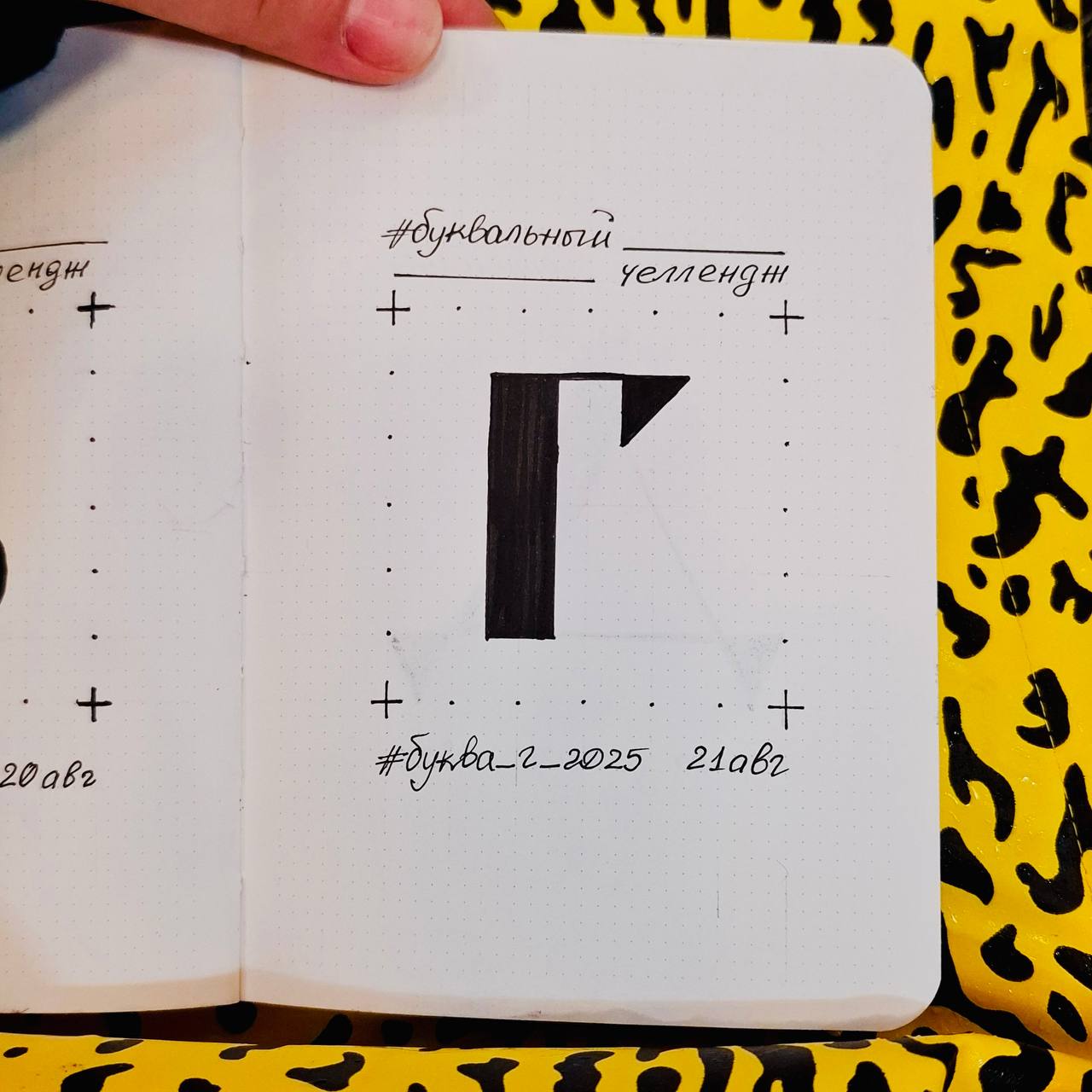4/33 в #буквальныйчеллендж 🤩
Сегодня #букваг2025
#буквальныйчеллендж
Шрифт: Rose Thorns (шипы розы)
#шрифт #font #lettering #fontdesign #type #ilovetype #typography #бквч | Сетка — социальная сеть от hh.ru