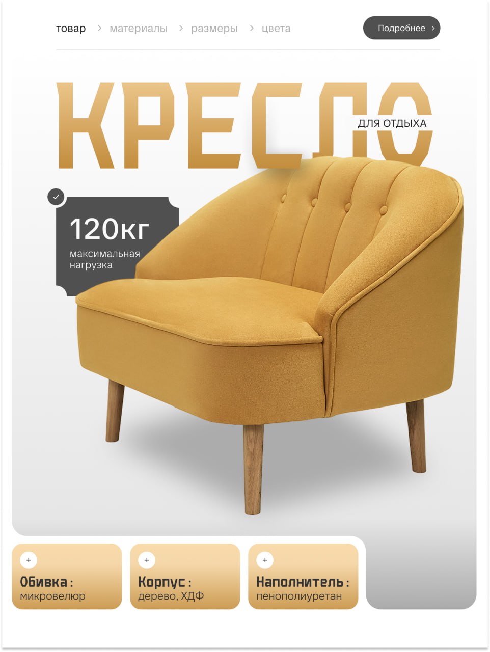 День 6: Сделала инфографику для карточки товара - интерьерное кресло в скандинавском стиле | Сетка — социальная сеть от hh.ru