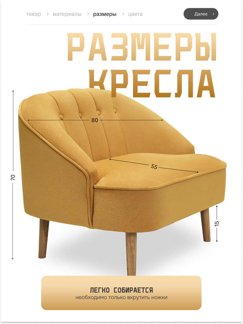 День 6: Сделала инфографику для карточки товара - интерьерное кресло в скандинавском стиле | Сетка — социальная сеть от hh.ru