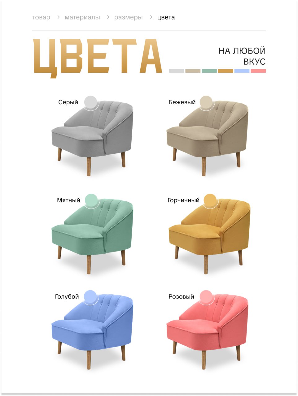 День 6: Сделала инфографику для карточки товара - интерьерное кресло в скандинавском стиле | Сетка — социальная сеть от hh.ru