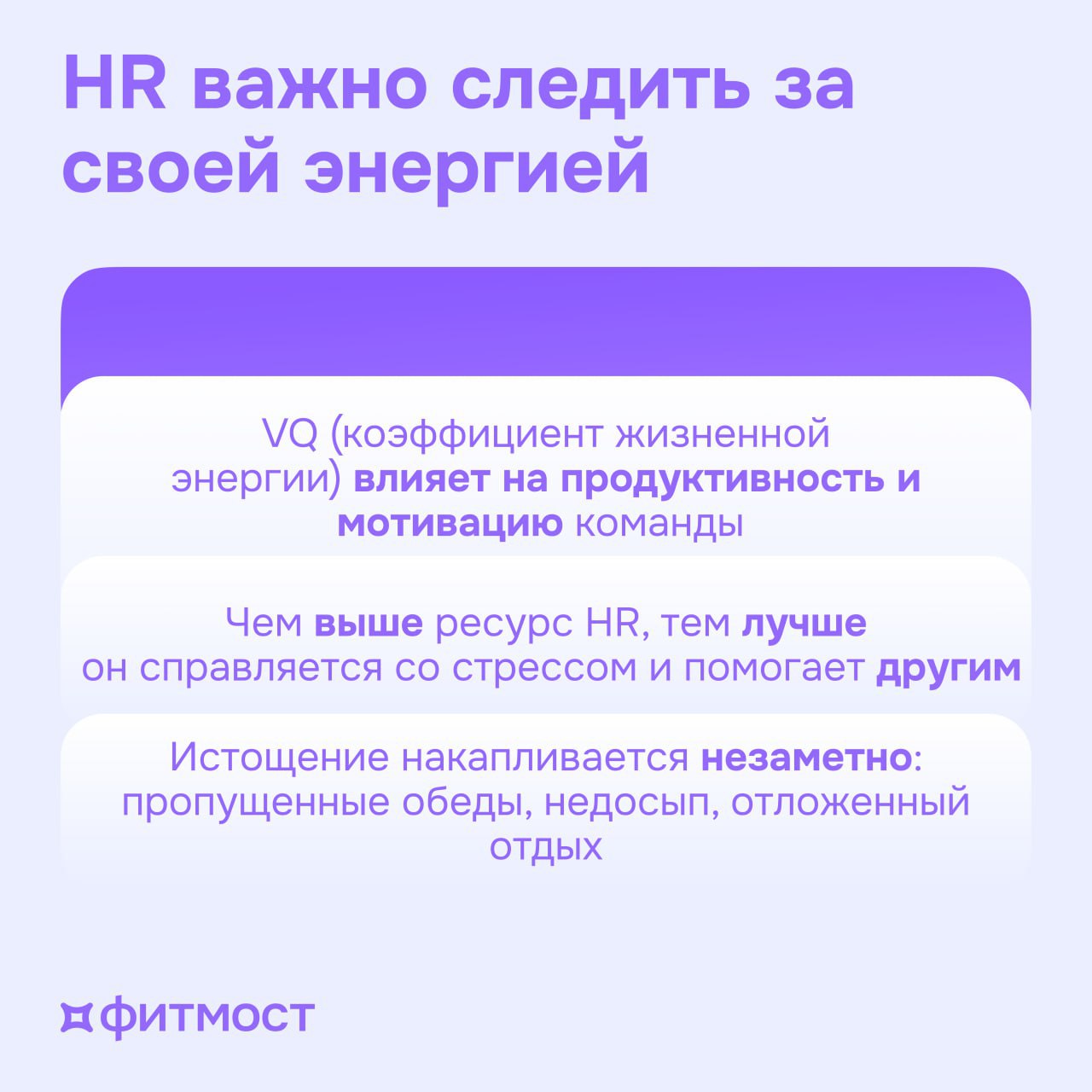 Как эйчару позаботиться о себе и сохранять энергию?⚡️
Работа с командами требует огромных ресурсов: эмоциональных, ментальных, физических | Сетка — социальная сеть от hh.ru