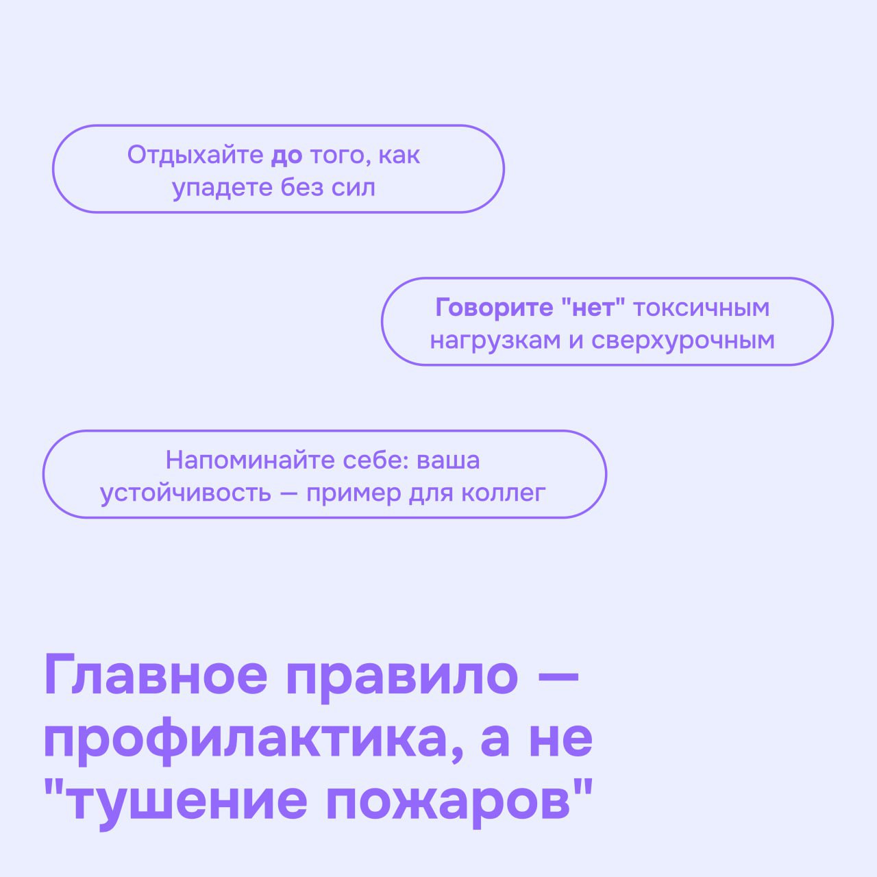 Как эйчару позаботиться о себе и сохранять энергию?⚡️
Работа с командами требует огромных ресурсов: эмоциональных, ментальных, физических | Сетка — социальная сеть от hh.ru