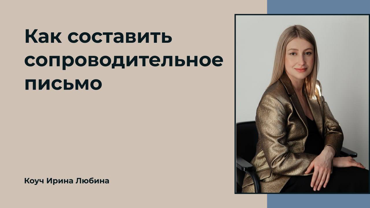Что рекрутеры на самом деле хотят видеть в сопроводительном письме
В предыдущих постах мы разобрали, как составить сильное резюме, чтобы зацепить рекрутера. Следующий этап — сопроводительное письмо | Сетка — социальная сеть от hh.ru