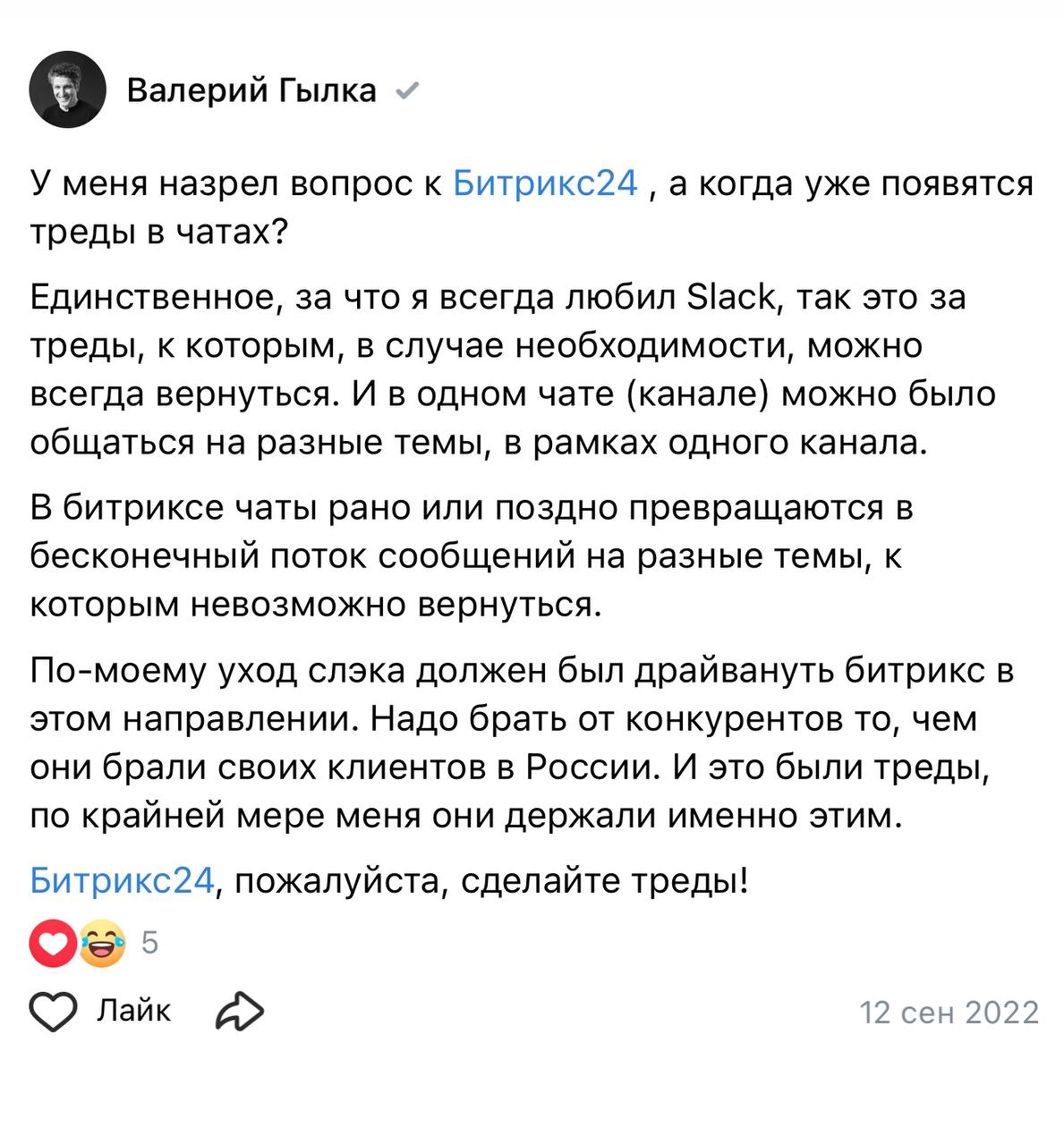 Три года уже жду. Могу еще подождать. Главное верить, да ведь @bitrix24ru | Сетка — социальная сеть от hh.ru