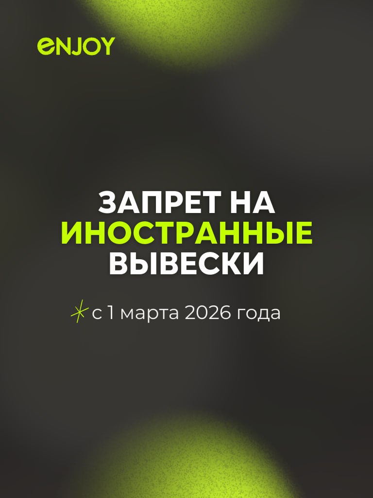 ⚡️ Важно для владельцев клиник и медбизнеса!
С 1 марта 2026 года вступает в силу закон, который ограничивает использование названий и вывесок на иностранном языке | Сетка — социальная сеть от hh.ru